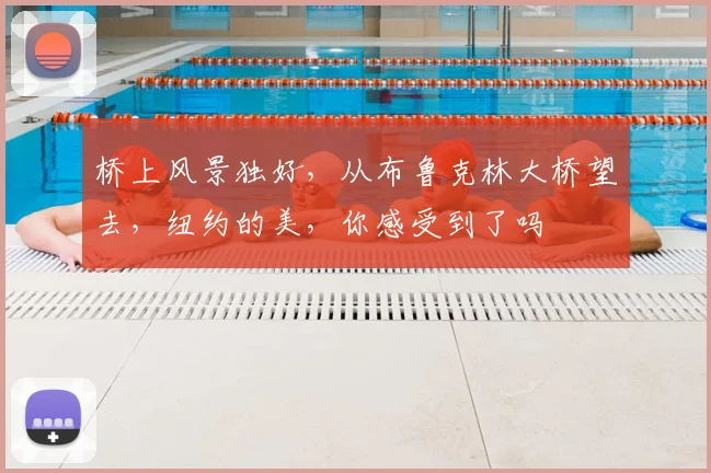 桥上风景独好,从布鲁克林大桥望去,纽约的美,你感受到了吗